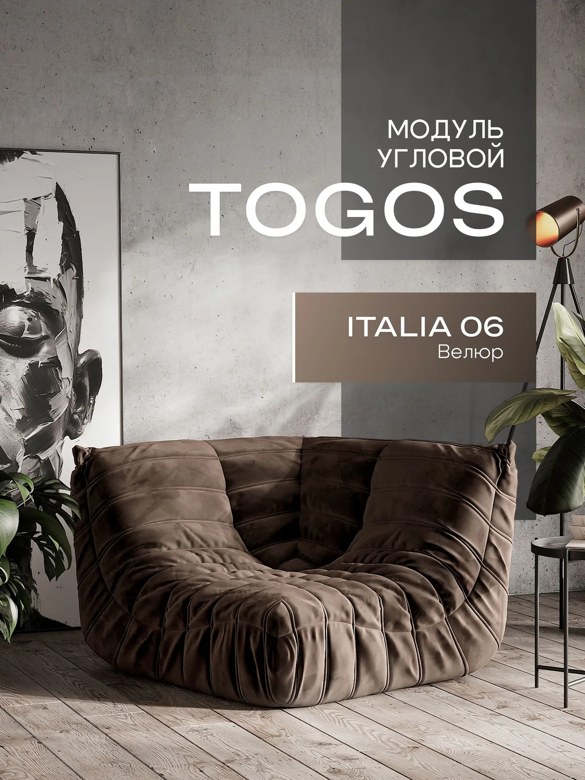 ONESTA угловой, ткань Italia №06, шоколад