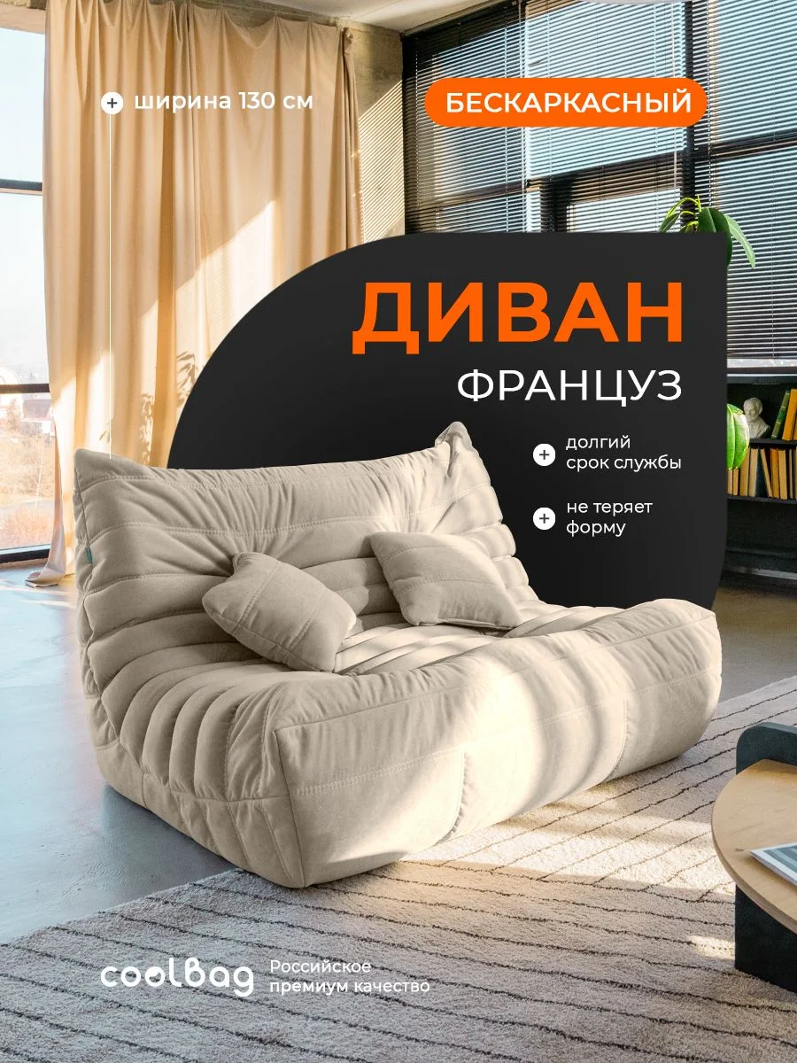 FRANTSUZ диван 130 см, ткань Formula №110, бежевый