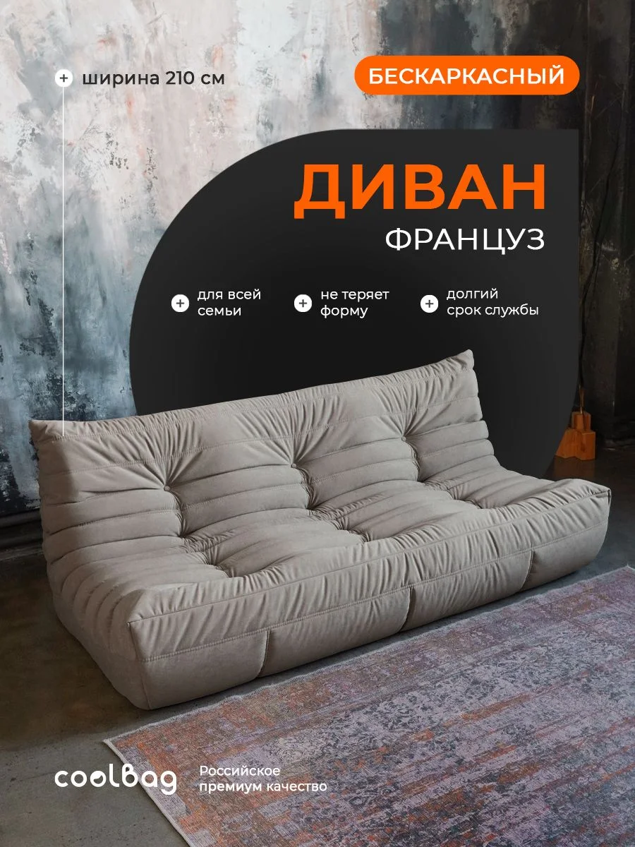 FRANTSUZ диван 210 см, ткань Formula №290, серо-бежевый