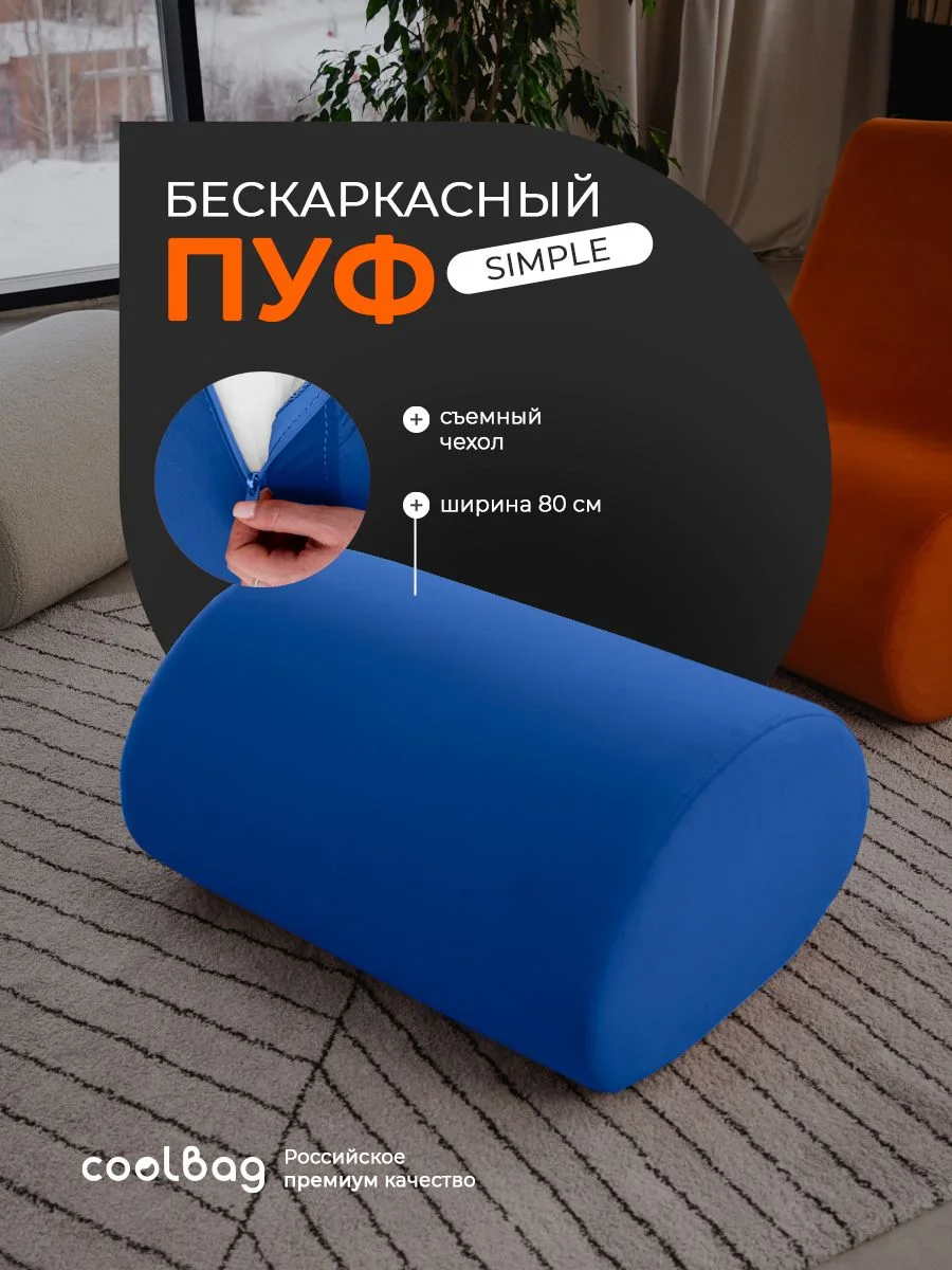 SIMPLE пуф, ткань Velutto №45, синий