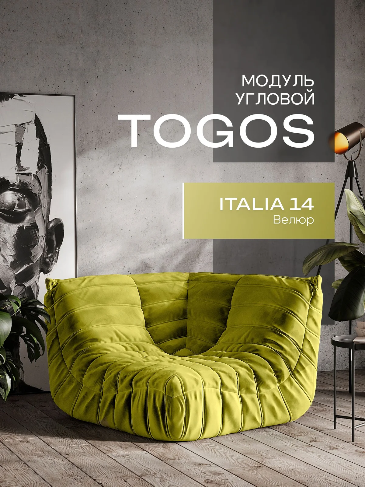 ONESTA угловой, ткань Italia №14, оливковый
