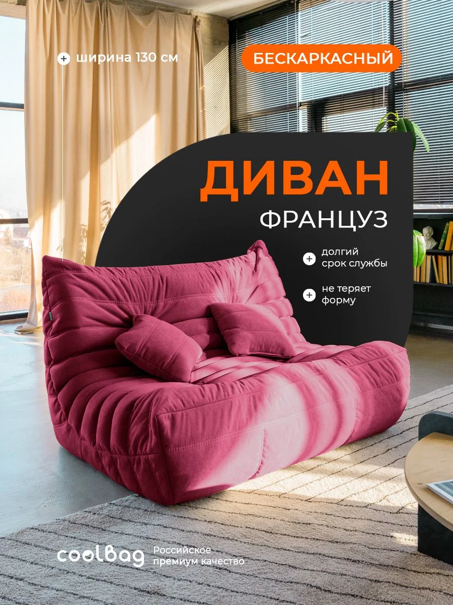 FRANTSUZ диван 130 см, ткань Formula №370, малиновый