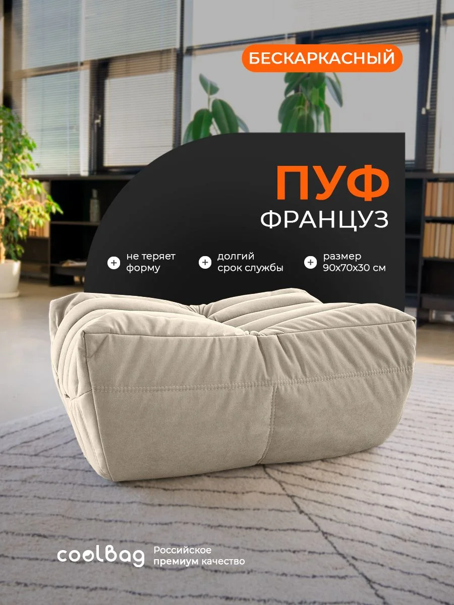 FRANTSUZ пуф, ткань Formula №110, бежевый