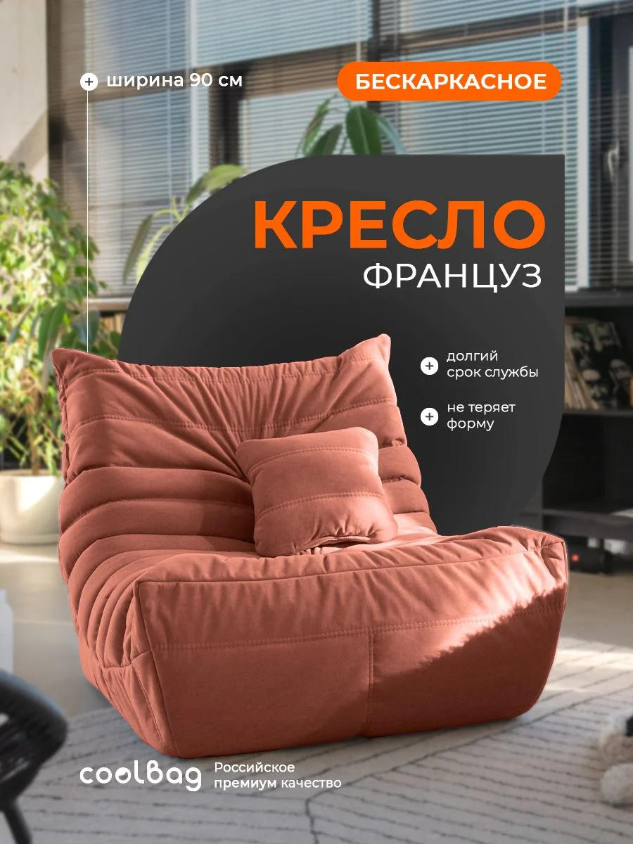 FRANTSUZ кресло 90 см, ткань Formula №494, терракотовый