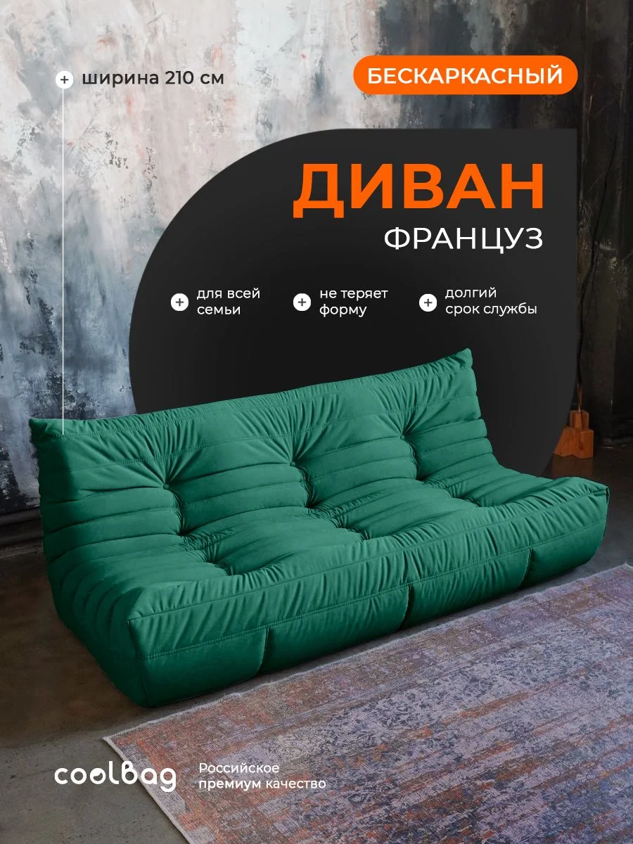 FRANTSUZ диван 210 см, ткань Formula №668, зелёный
