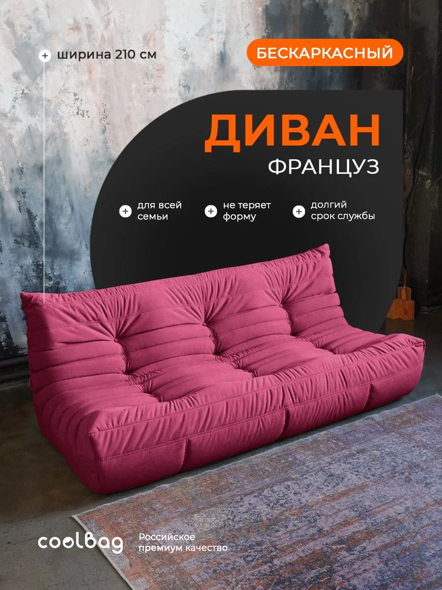 FRANTSUZ диван 210 см, ткань Formula №370, малиновый