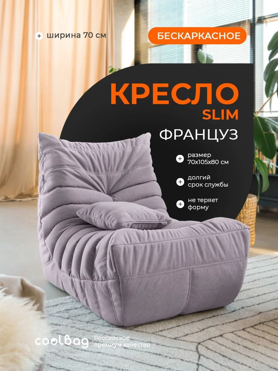 FRANTSUZ кресло 70 см, ткань Formula №890, лиловый