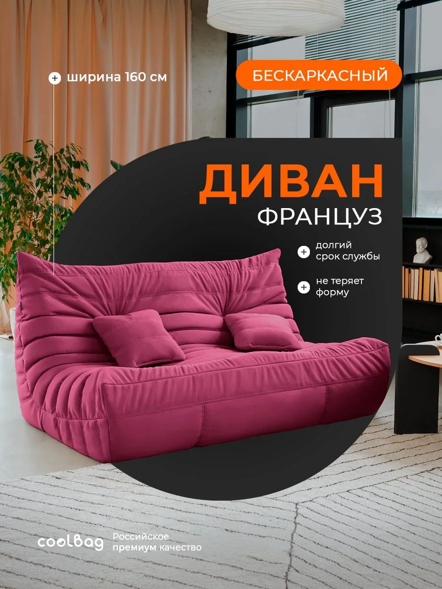 FRANTSUZ диван 160 см, ткань Formula №370, малиновый