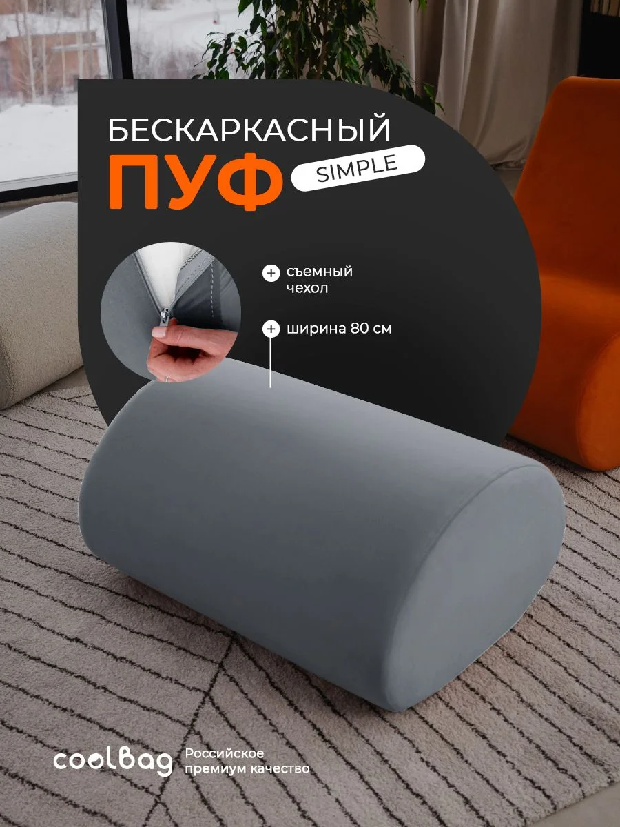 SIMPLE пуф, ткань Velutto №12, серый