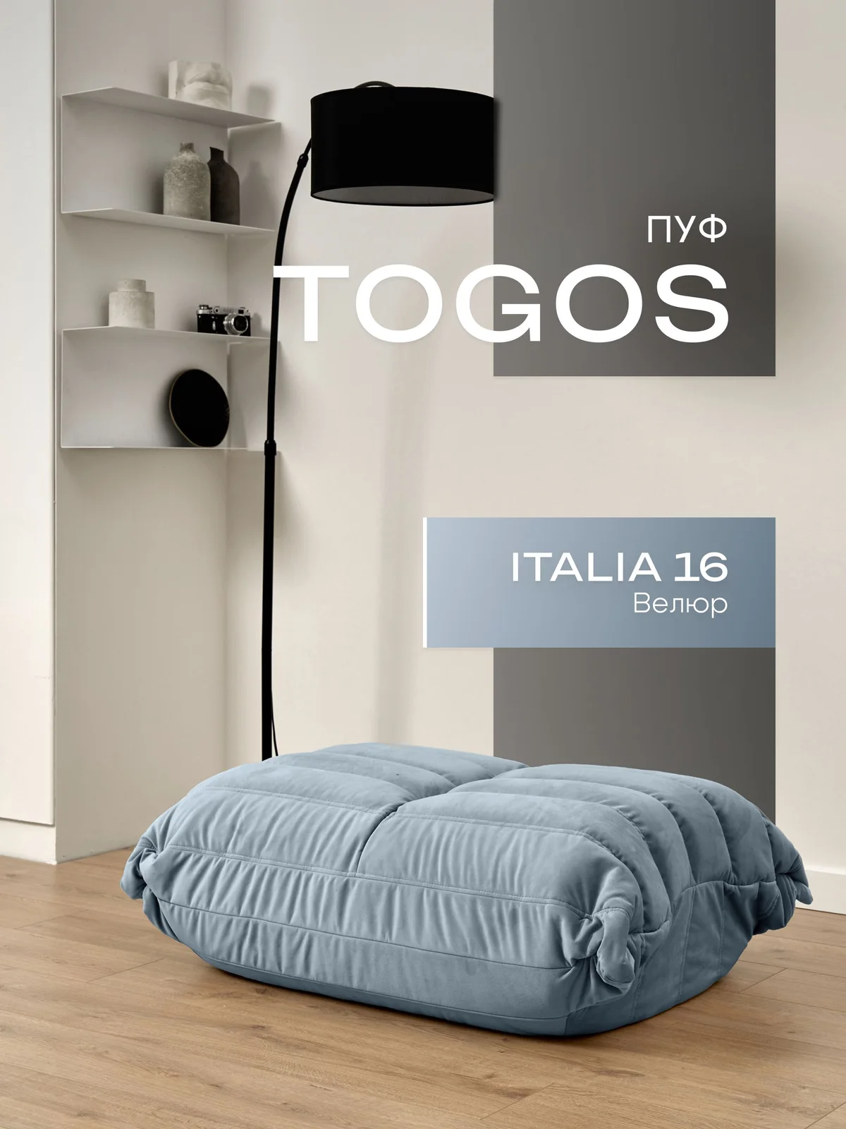 ONESTA пуф, ткань Italia №16, голубой