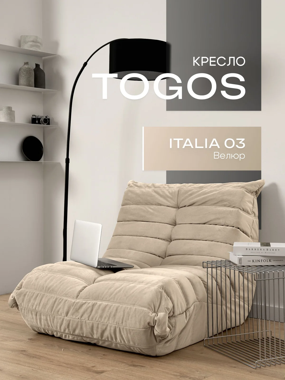 ONESTA кресло 80 см, ткань Italia №03, светло-бежевый