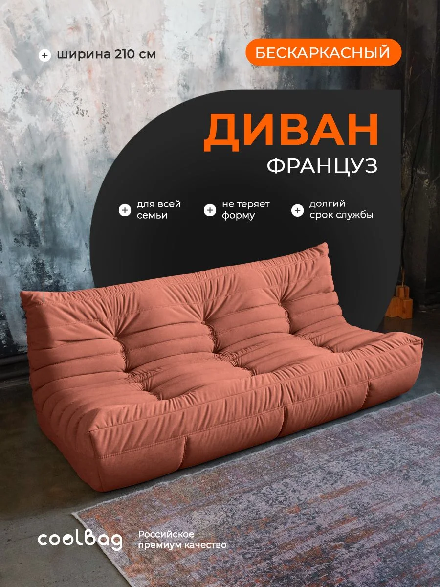 FRANTSUZ диван 210 см, ткань Formula №494, терракотовый
