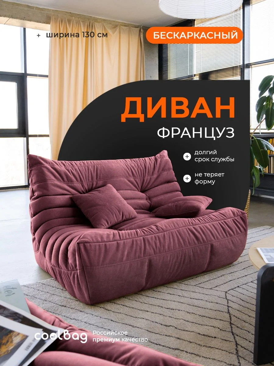 FRANTSUZ диван 130 см, ткань Formula №317, винный