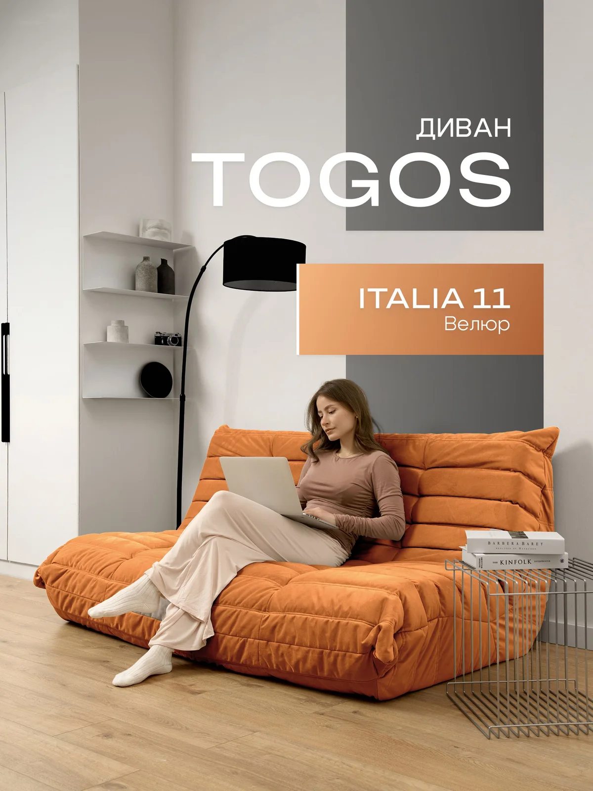 ONESTA диван 160 см, ткань Italia №11, апельсин