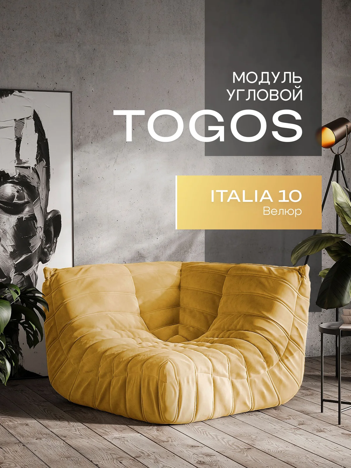 ONESTA угловой, ткань Italia №10, золотой