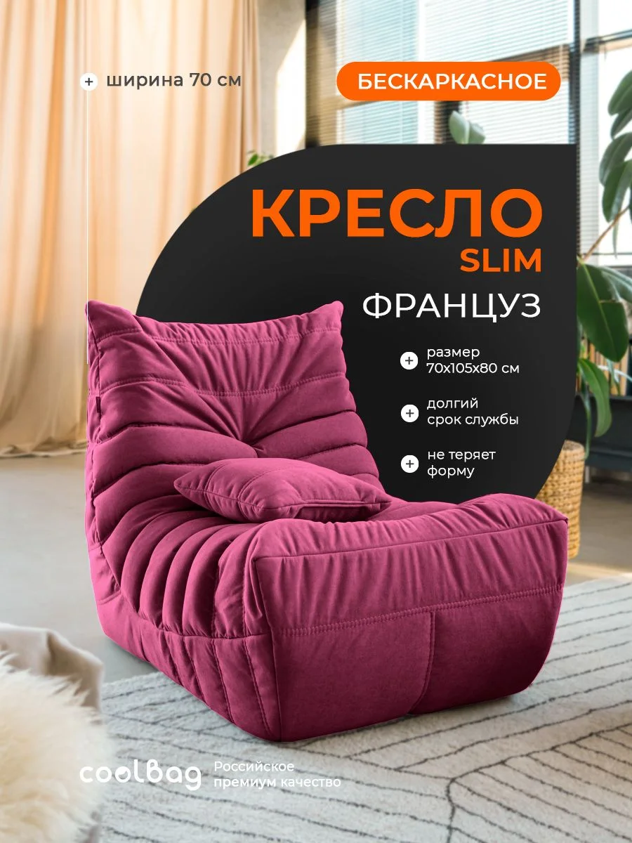 FRANTSUZ кресло 70 см, ткань Formula №370, малиновый
