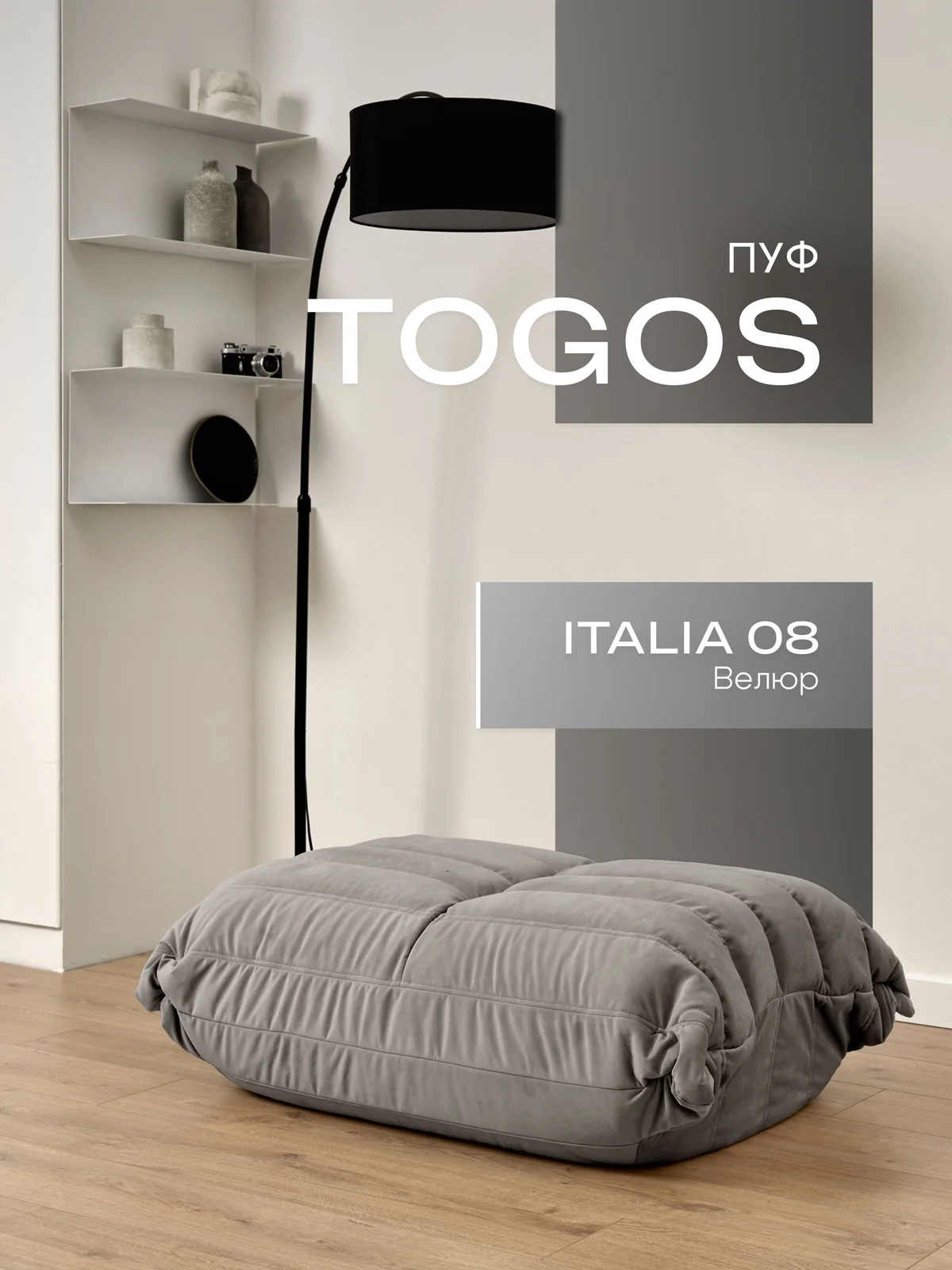 ONESTA пуф, ткань Italia №08, графит