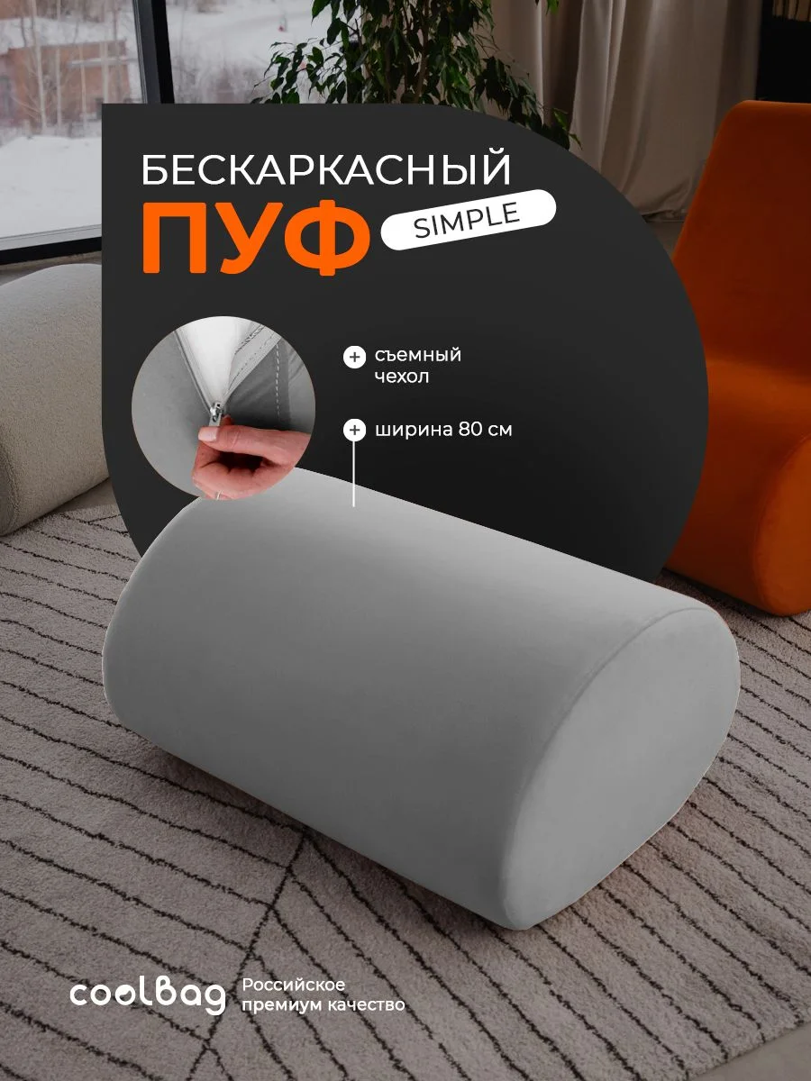 SIMPLE пуф, ткань Velutto №51, пепельный