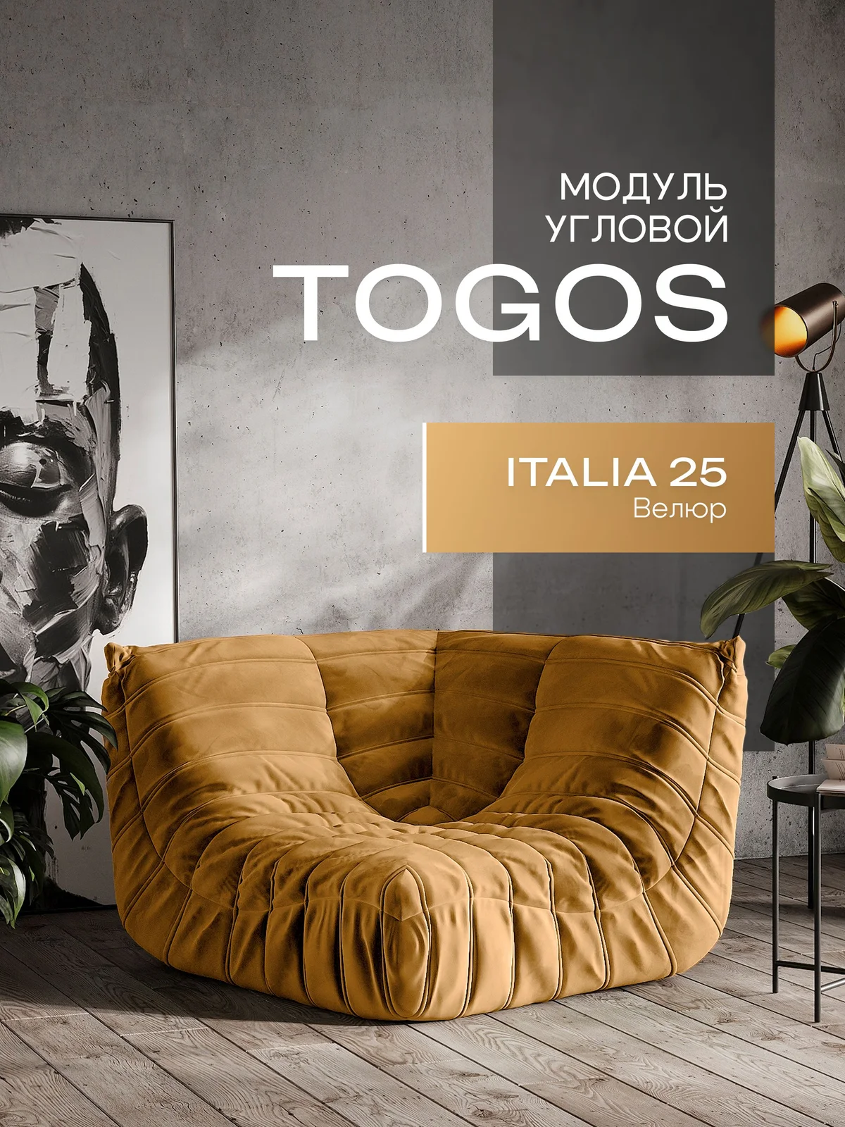 ONESTA угловой, ткань Italia №25, горчичный