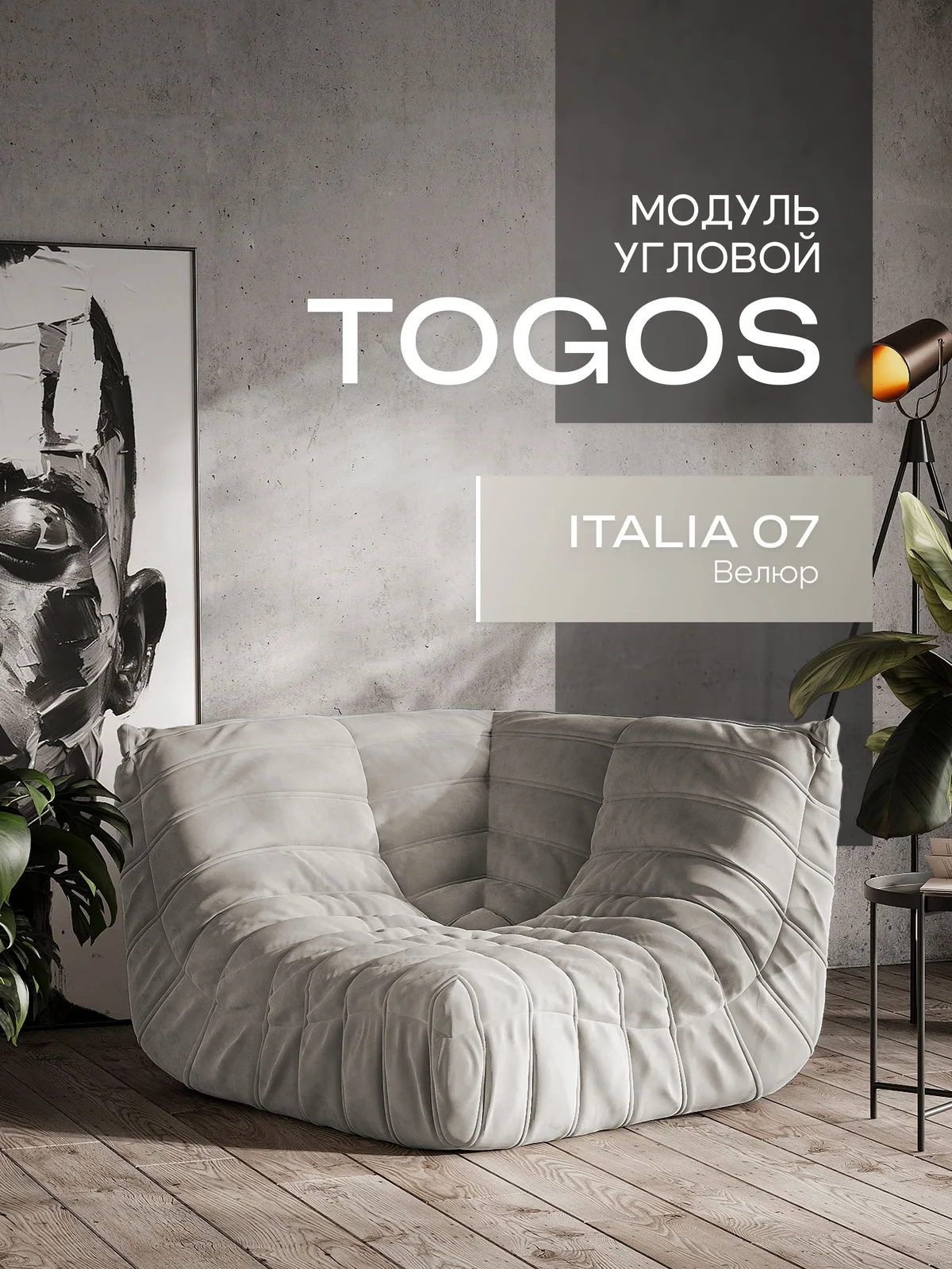 ONESTA угловой, ткань Italia №07, светло-серый