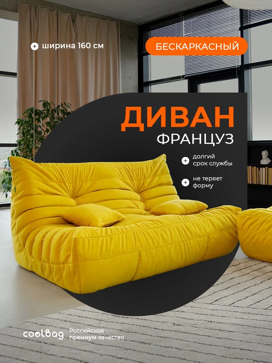 FRANTSUZ диван 160 см, ткань Formula №560, жёлтый
