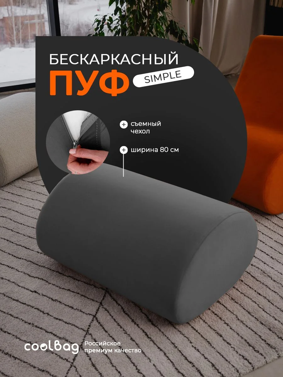 SIMPLE пуф, ткань Velutto №32, графит