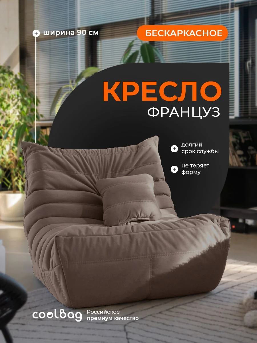 FRANTSUZ кресло 90 см, ткань Formula №234, молочный шоколад