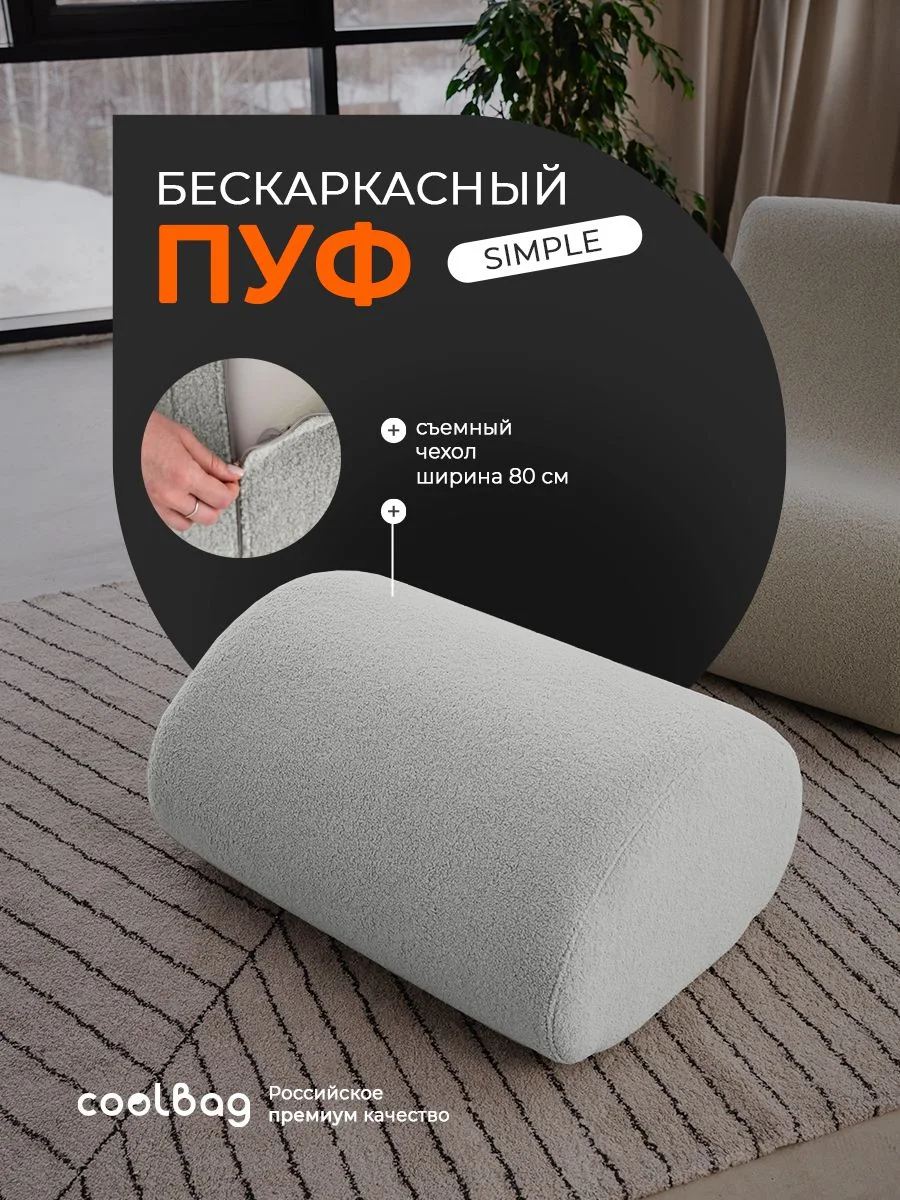 SIMPLE пуф, ткань Hush №994, букле серый