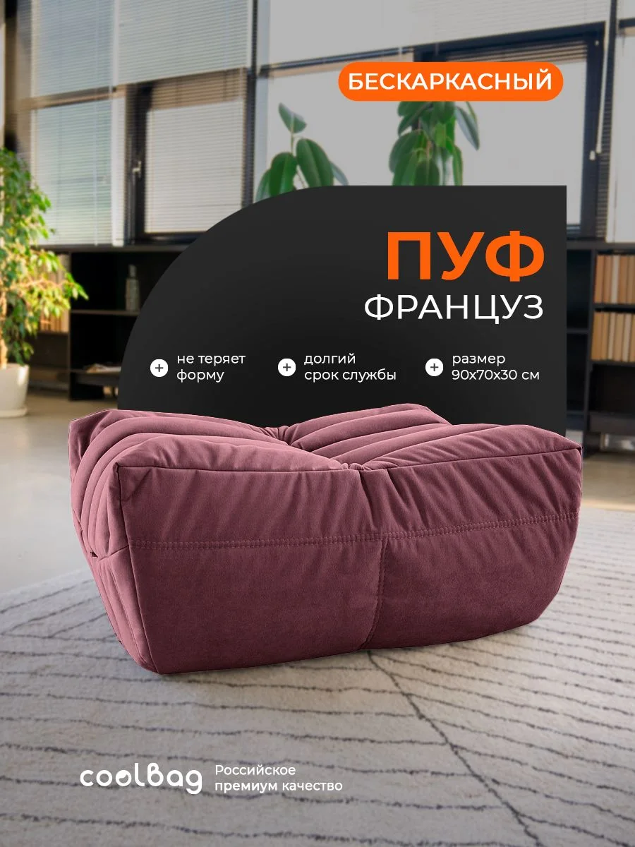 FRANTSUZ пуф, ткань Formula №317, винный