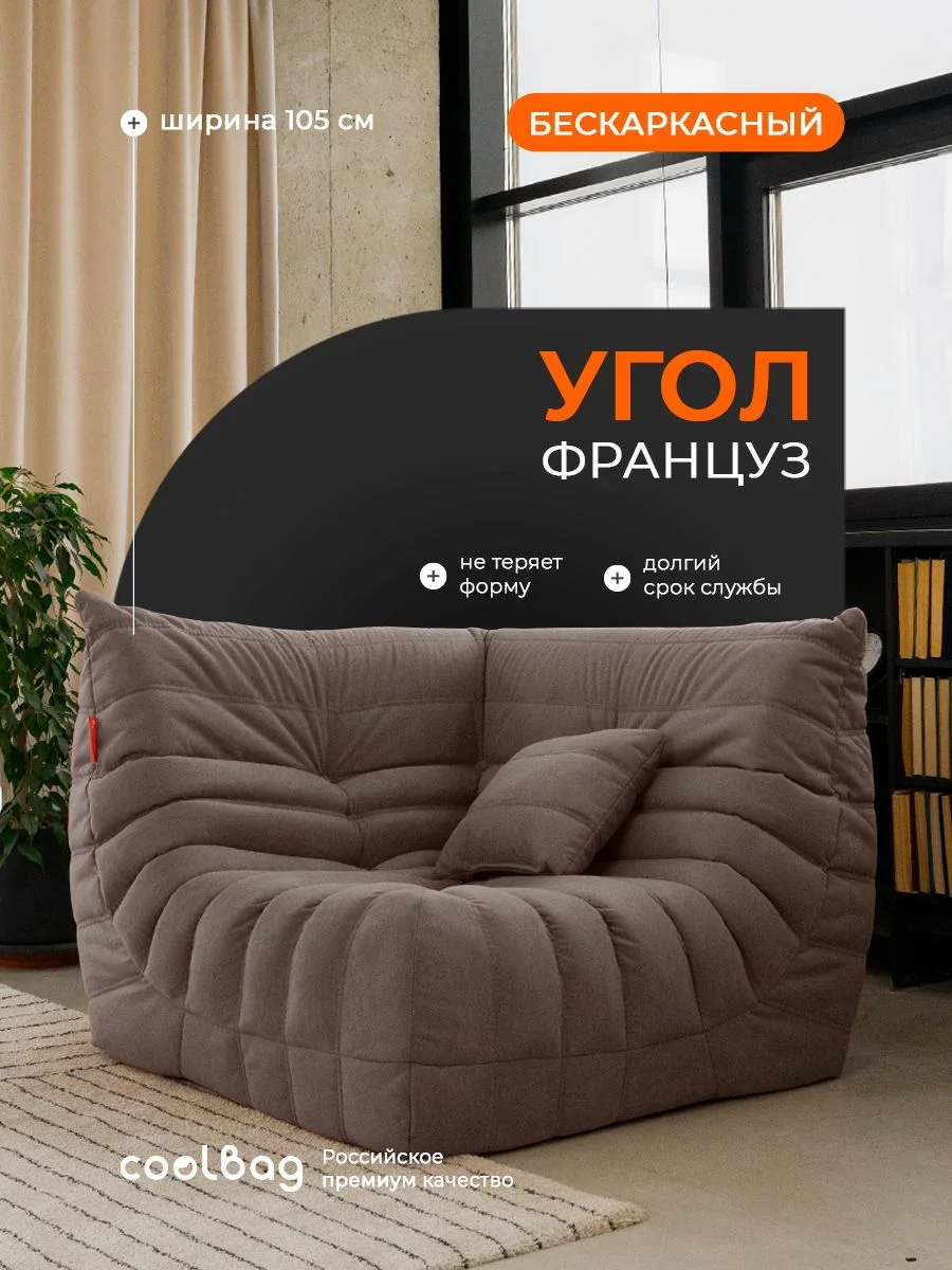 FRANTSUZ угловой, ткань Formula №234, молочный шоколад