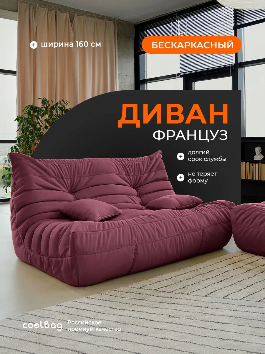 FRANTSUZ диван 160 см, ткань Formula №317, винный