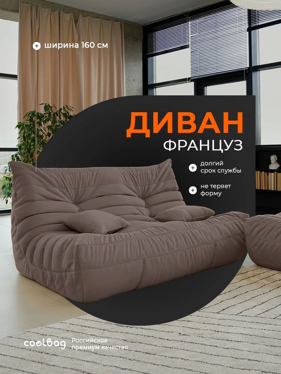 FRANTSUZ диван 160 см, ткань Formula №234, молочный шоколад
