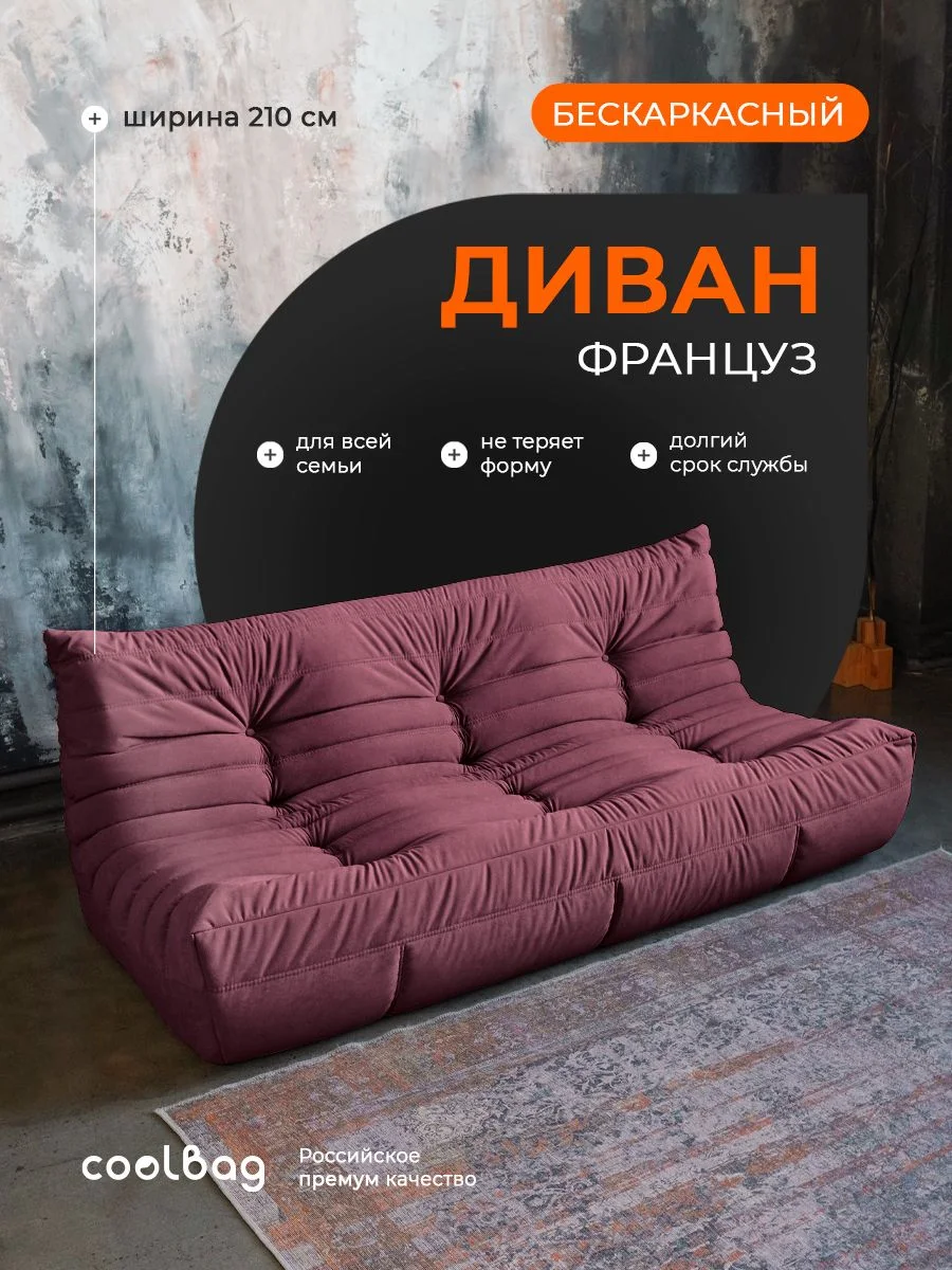 FRANTSUZ диван 210 см, ткань Formula №317, винный