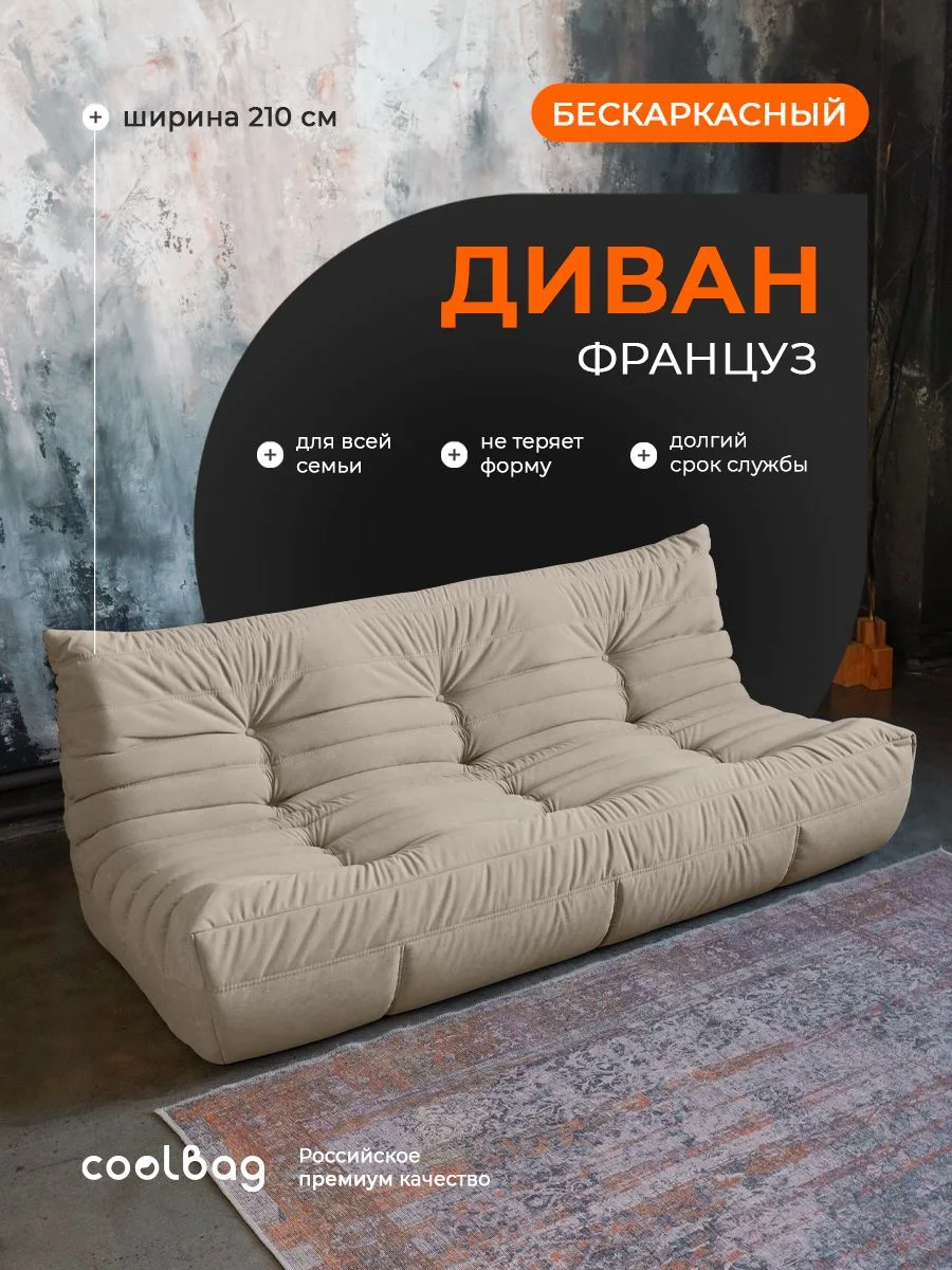 FRANTSUZ диван 210 см, ткань Formula №110, бежевый