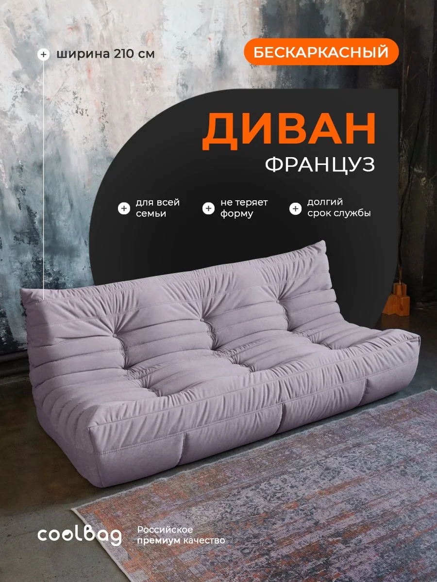 FRANTSUZ диван 210 см, ткань Formula №890, лиловый