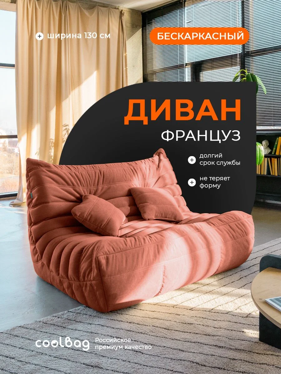 FRANTSUZ диван 130 см, ткань Formula №494, терракотовый