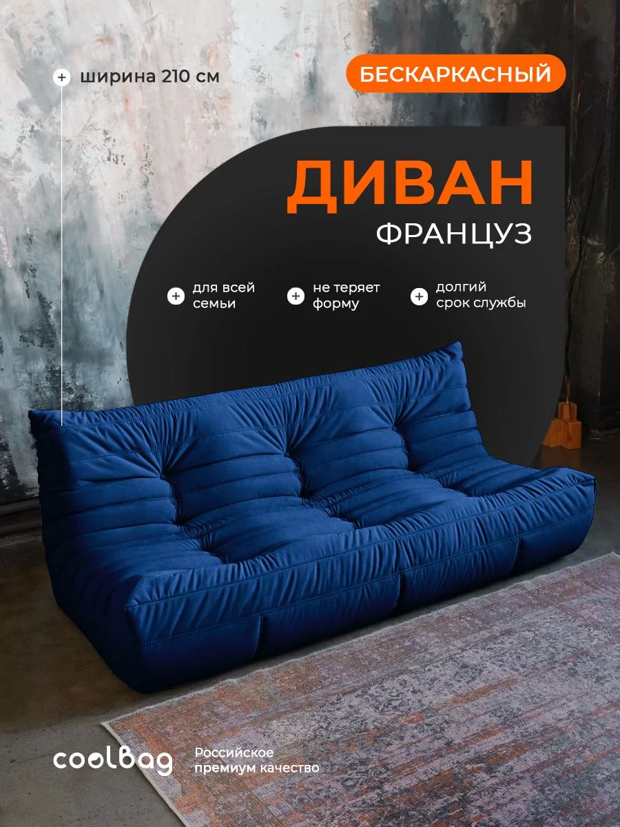 FRANTSUZ диван 210 см, ткань Formula №784, синий