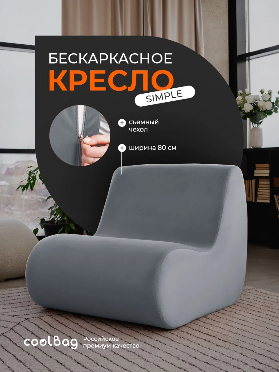 SIMPLE кресло, ткань Velutto №12, серый