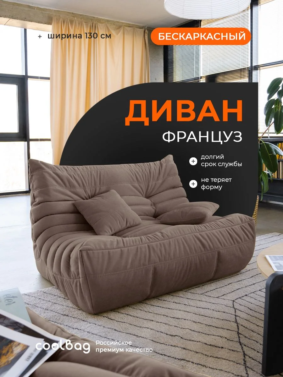 FRANTSUZ диван 130 см, ткань Formula №234, молочный шоколад