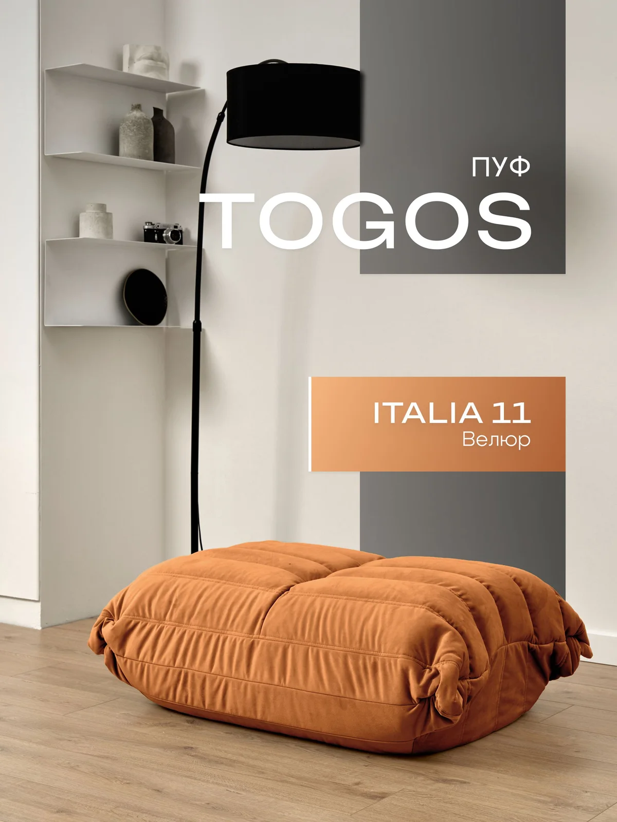 ONESTA пуф, ткань Italia №11, апельсин