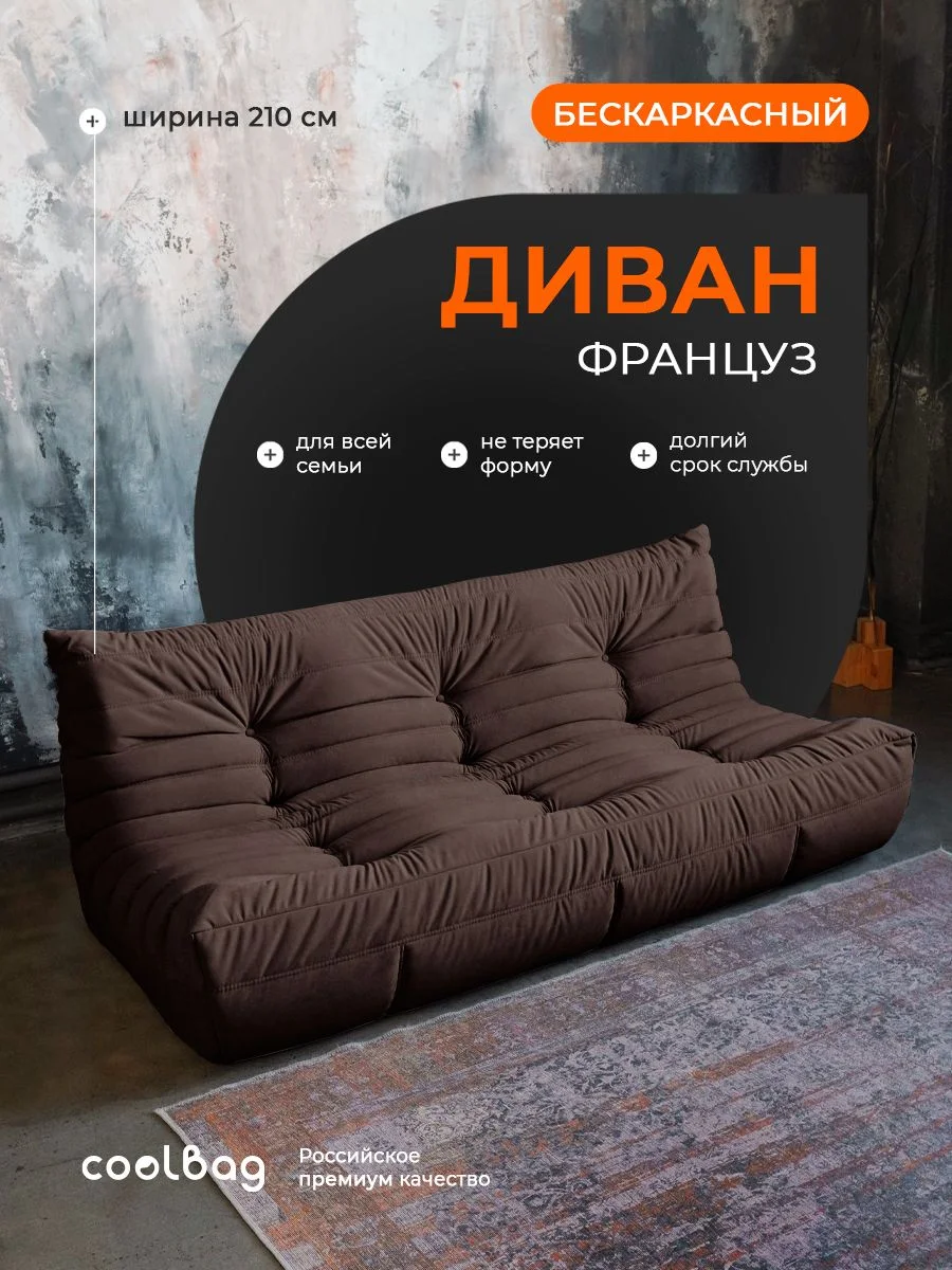 FRANTSUZ диван 210 см, ткань Formula №238, шоколадный