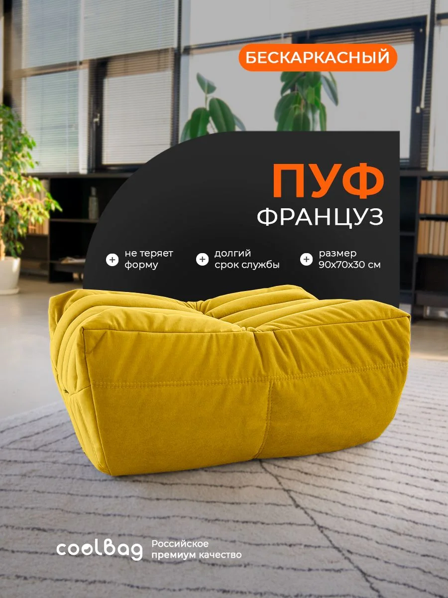 FRANTSUZ пуф, ткань Formula №560, жёлтый