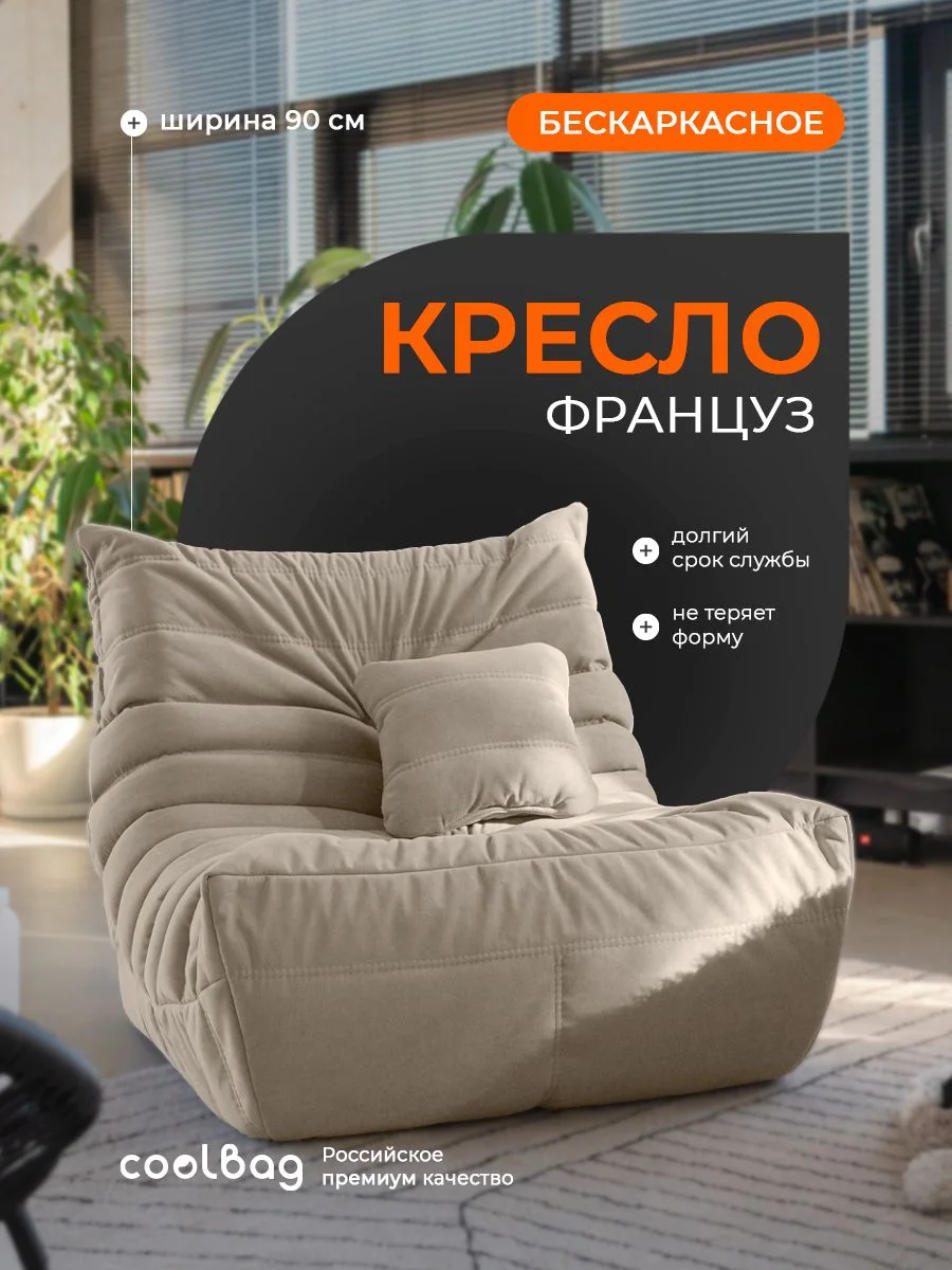 FRANTSUZ кресло 90 см, ткань Formula №110, бежевый