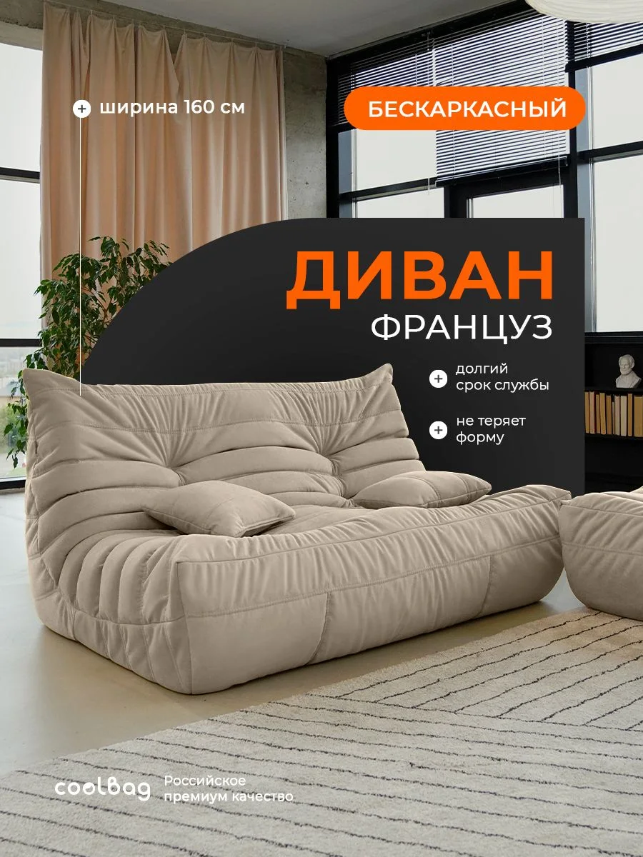 FRANTSUZ диван 160 см, ткань Formula №110, бежевый