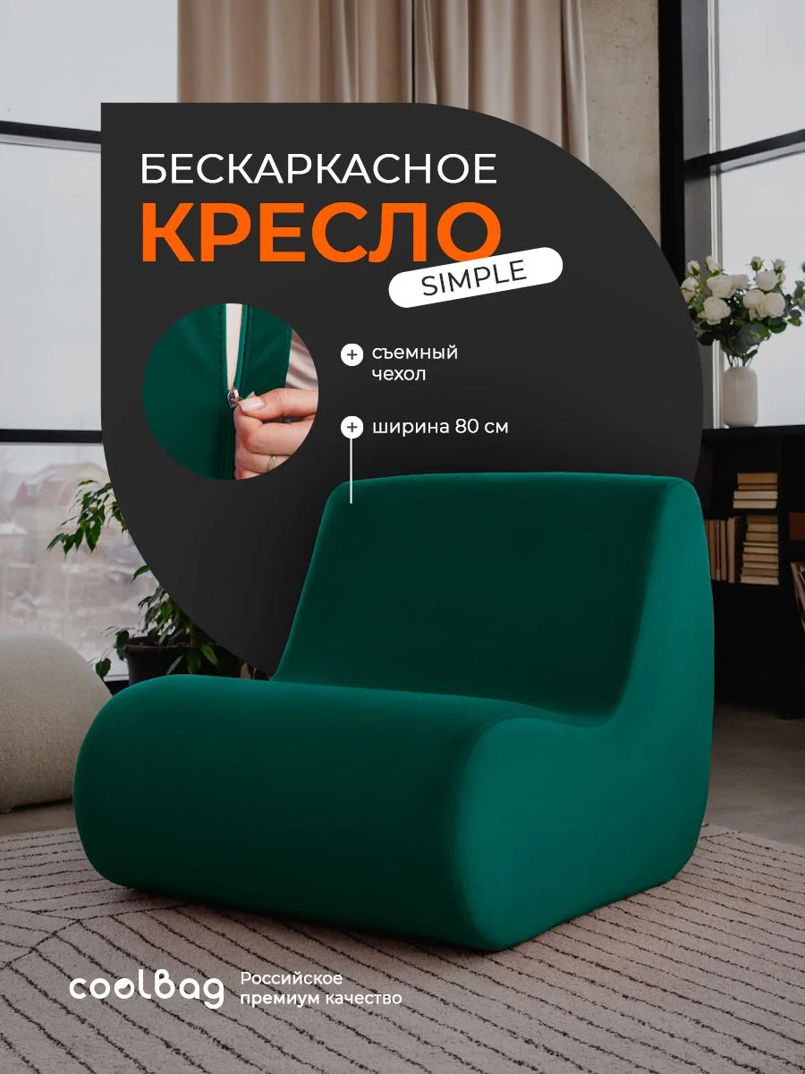 SIMPLE кресло, ткань Velutto №20, атлантик