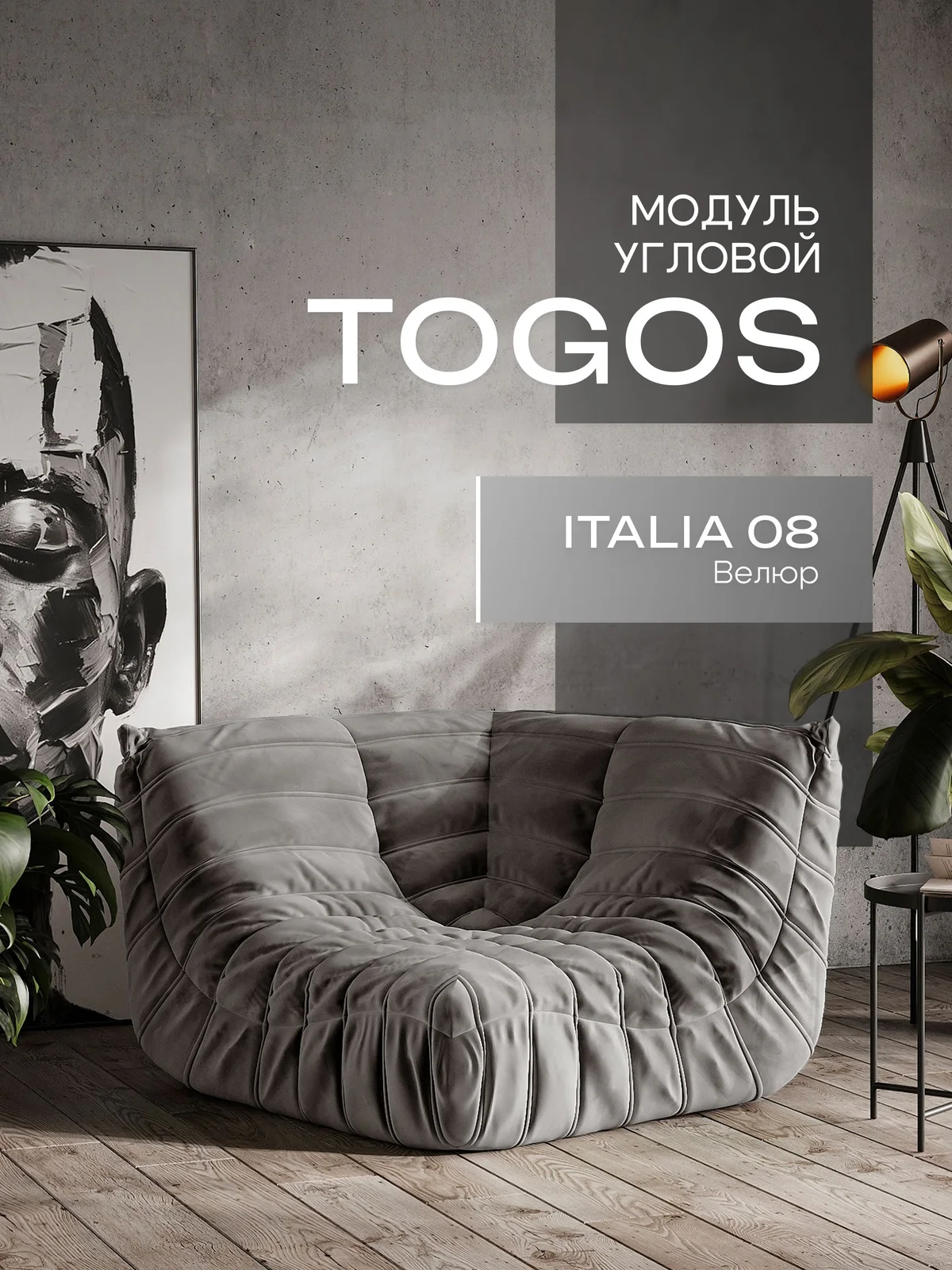 ONESTA угловой, ткань Italia №08, графит
