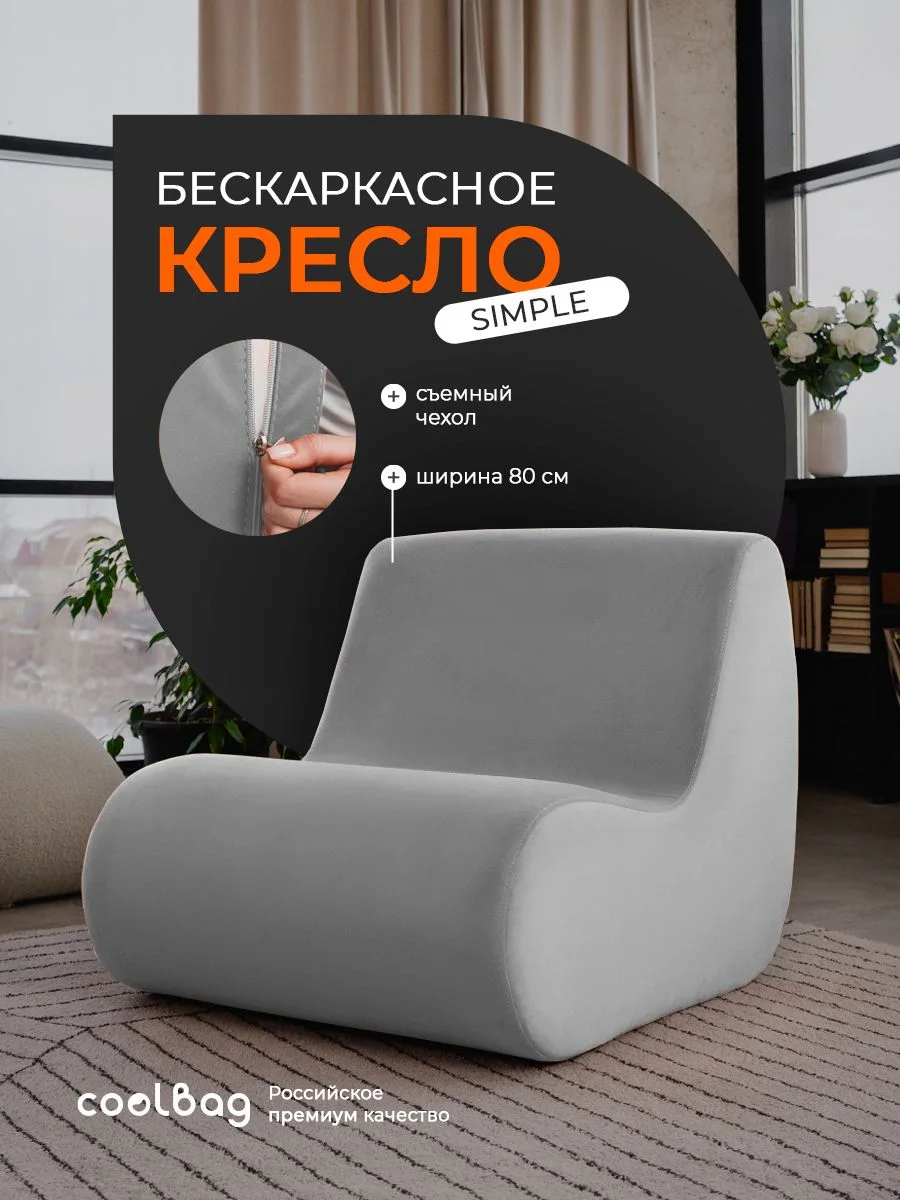 SIMPLE кресло, ткань Velutto №51, пепельный