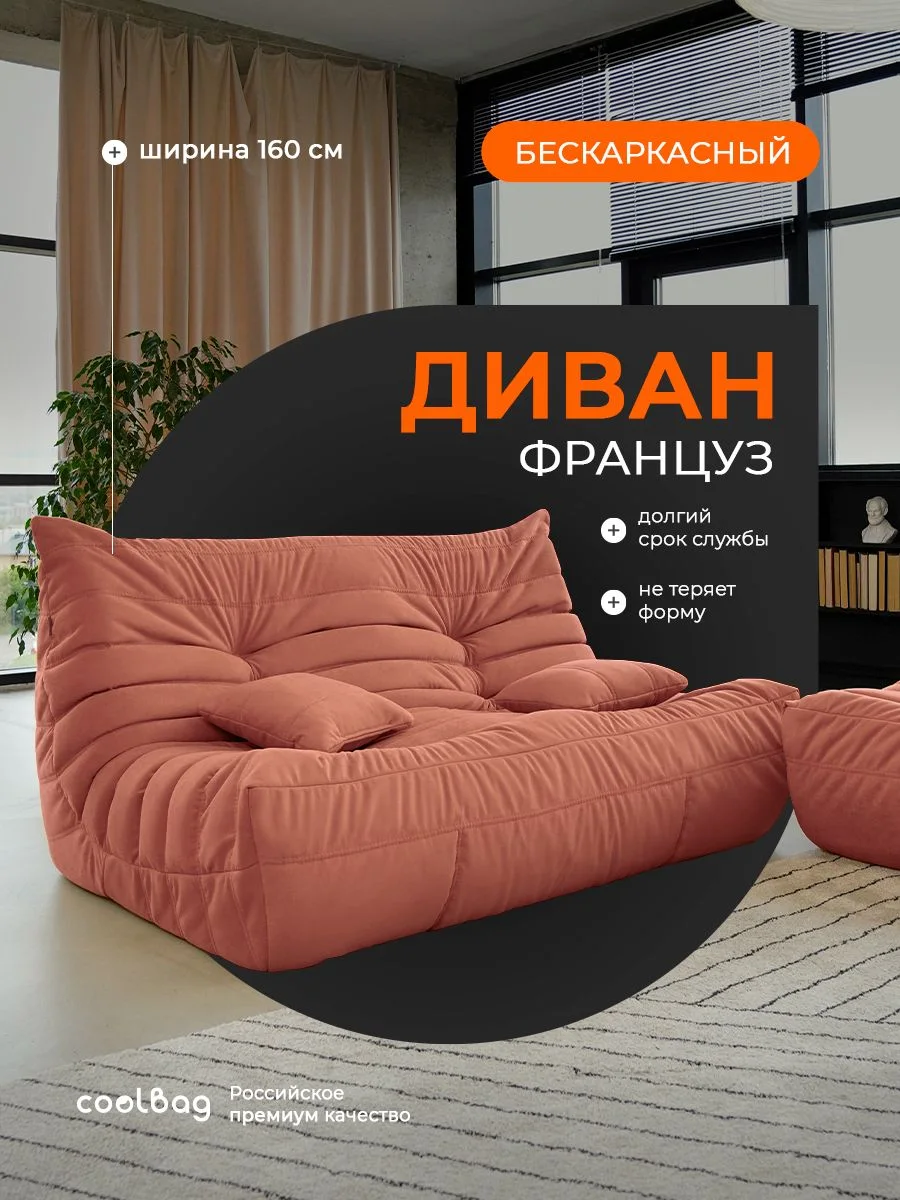 FRANTSUZ диван 160 см, ткань Formula №494, терракотовый