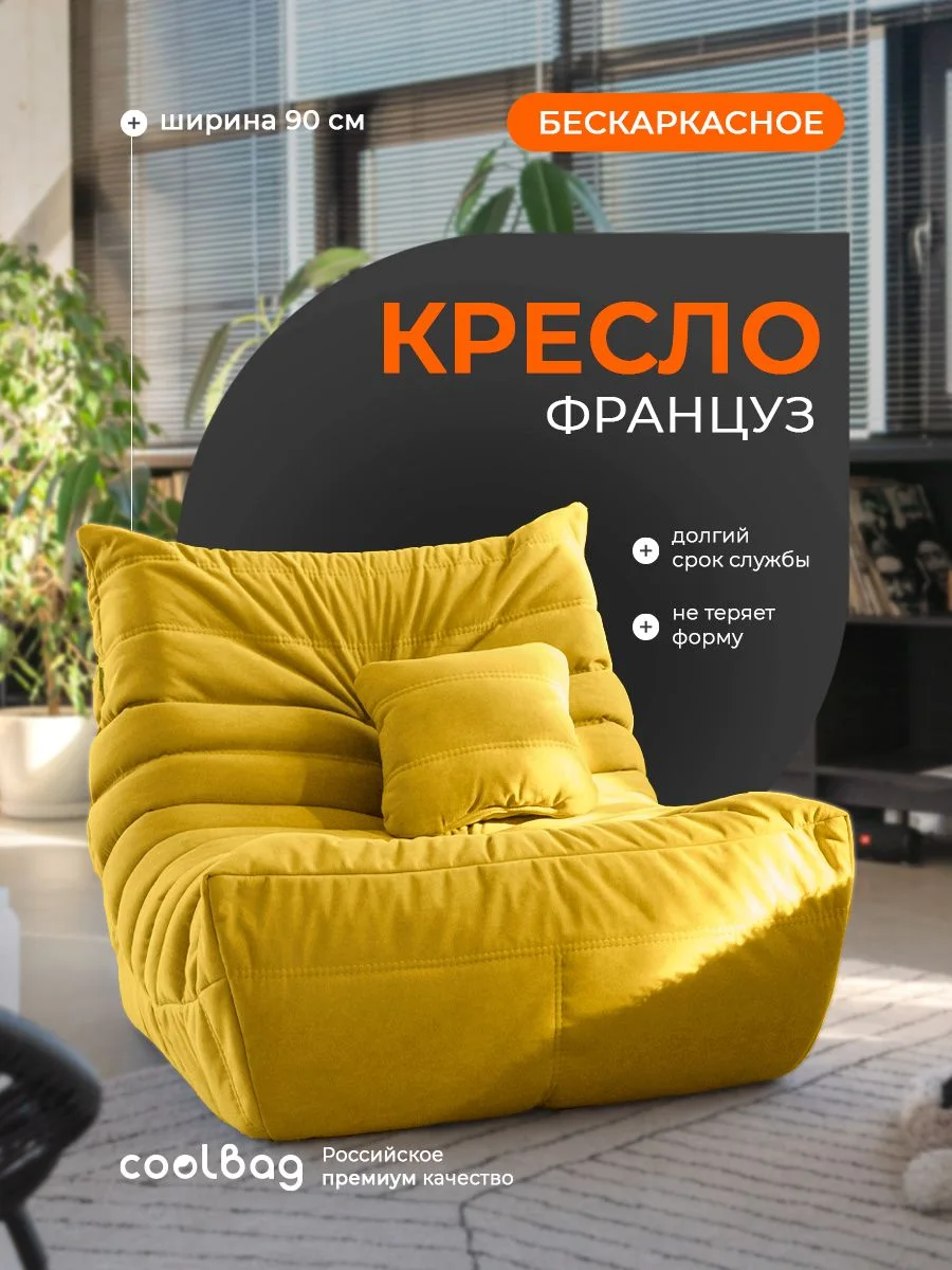 FRANTSUZ кресло 90 см, ткань Formula №560, жёлтый