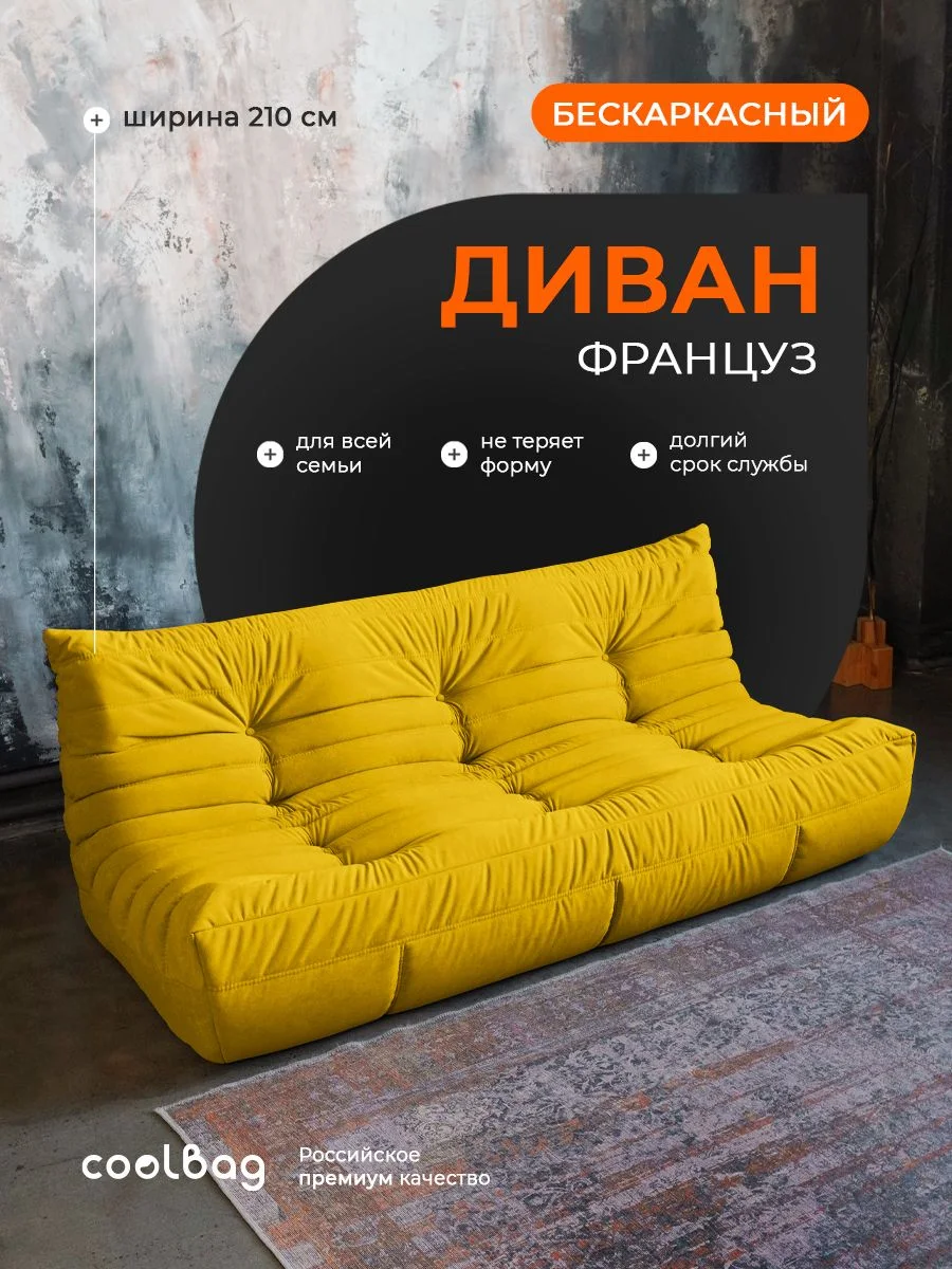 FRANTSUZ диван 210 см, ткань Formula №560, жёлтый